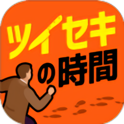 追凶时刻测试版