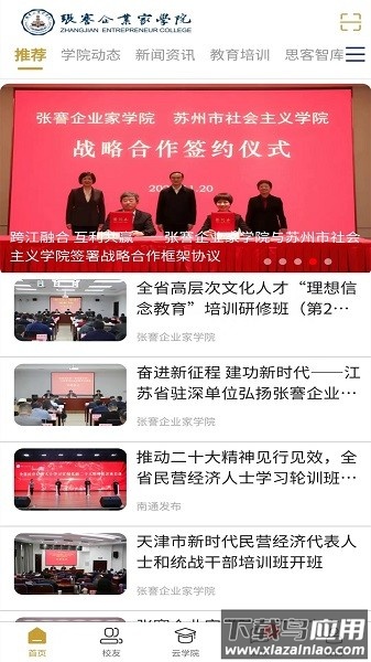 张謇企业家学院app下载