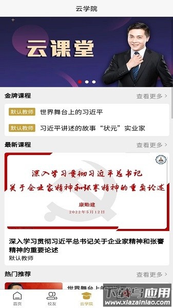 张謇企业家学院软件最新版截图1