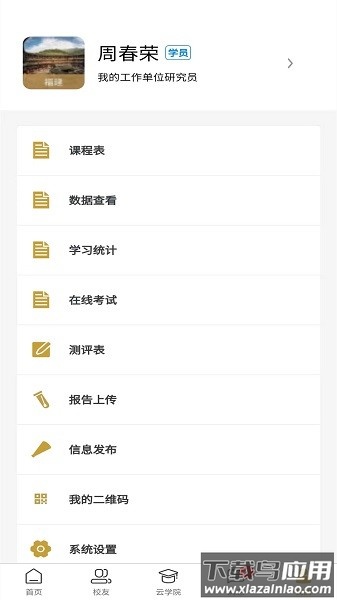张謇企业家学院软件最新版截图2