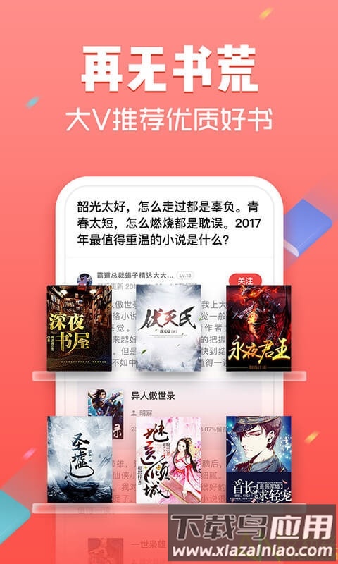 追书神器3.65换源版截图1