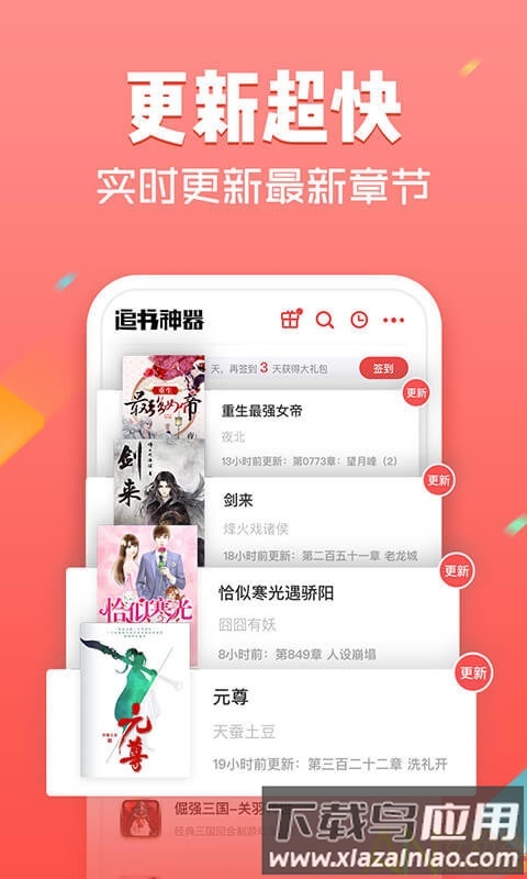 追书神器3.65换源版截图3