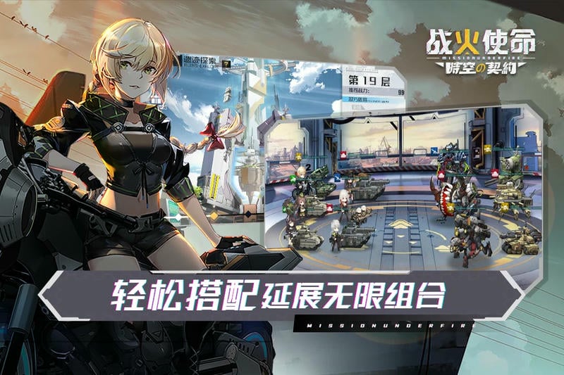 战火使命游戏最新版截图