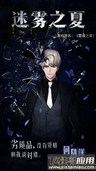 迷雾之夏手机体验服最新版截图4