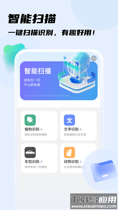 畅快扫描王手机版最新版截图1
