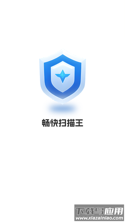 畅快扫描王手机版最新版截图2