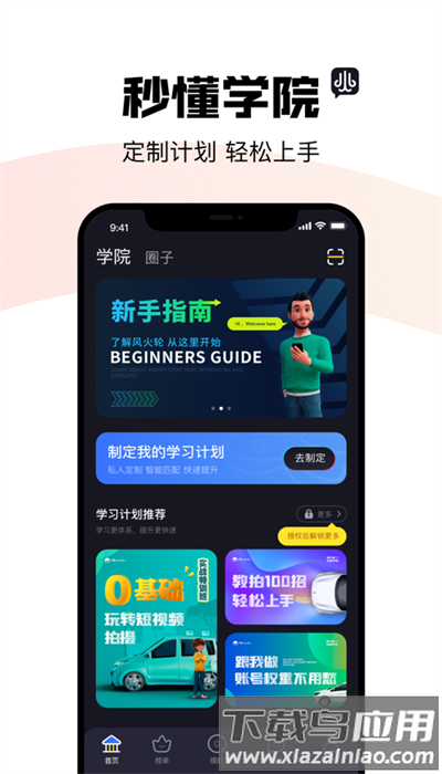 阿凡提风火轮安卓app截图1