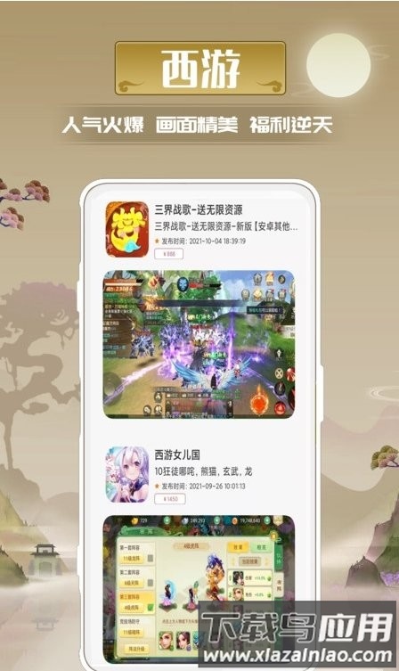 迷谷游戏app最新版截图1