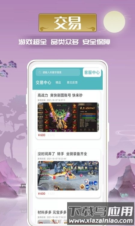 迷谷游戏app最新版截图2