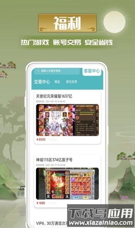迷谷游戏app最新版截图3