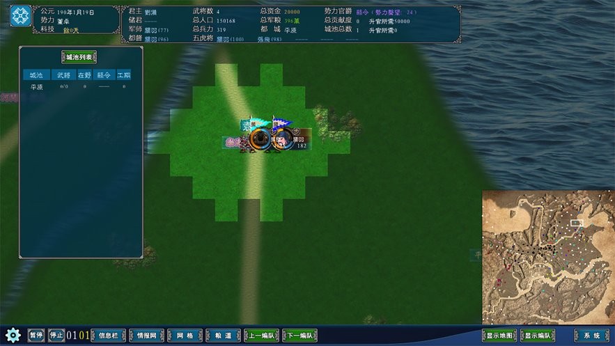 中华三国志官方版最新版截图2