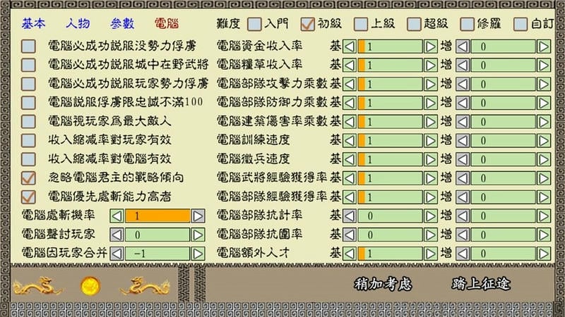 中华三国志官方版最新版截图3