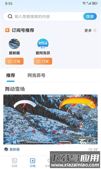 阿克苏好生活官方版最新版截图1