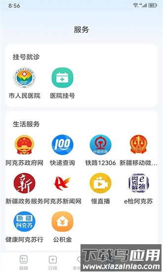 阿克苏好生活官方版最新版截图2