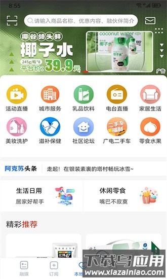 阿克苏好生活官方版最新版截图3