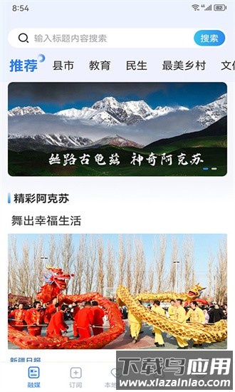 阿克苏好生活官方版最新版截图4