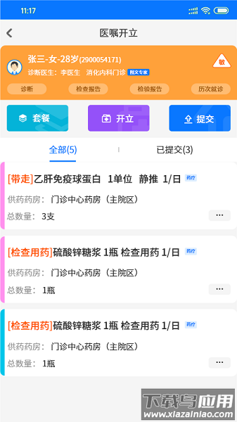 同济云医软件截图