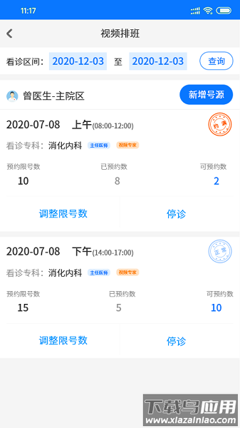 同济云医软件截图