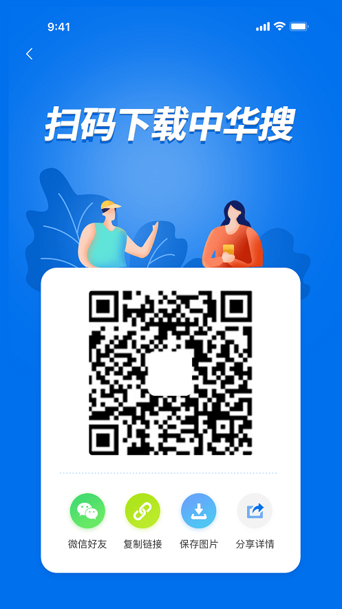 中华搜最新版截图3