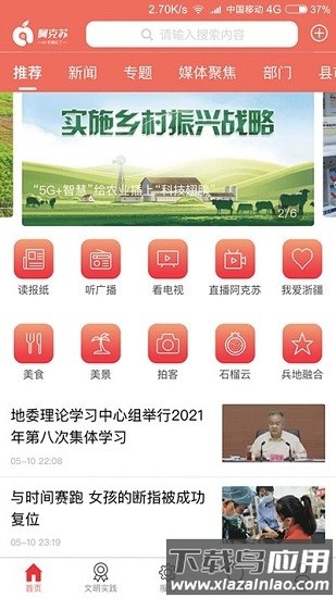 阿克苏hi苹果红了最新版截图1