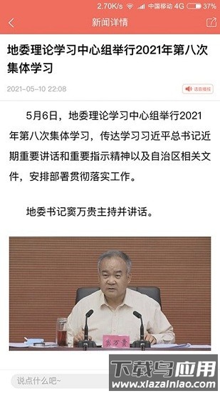 阿克苏hi苹果红了最新版截图3