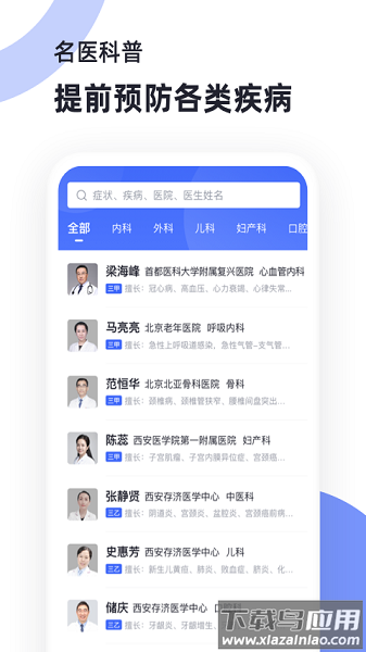 猿医生手机版截图