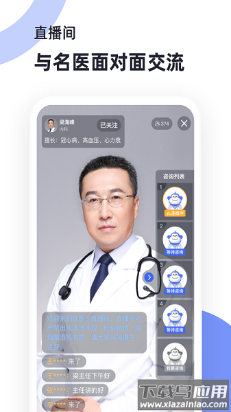 猿医生手机版截图