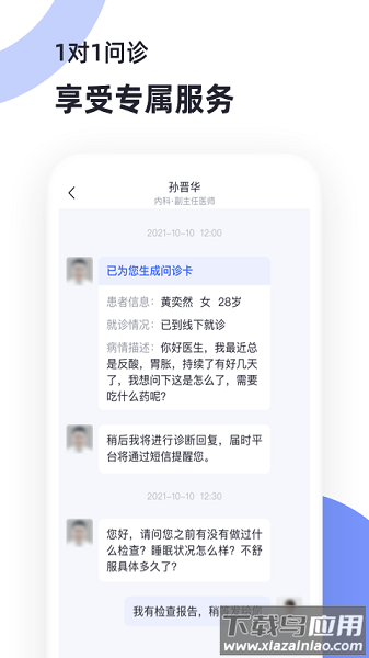 猿医生手机版截图