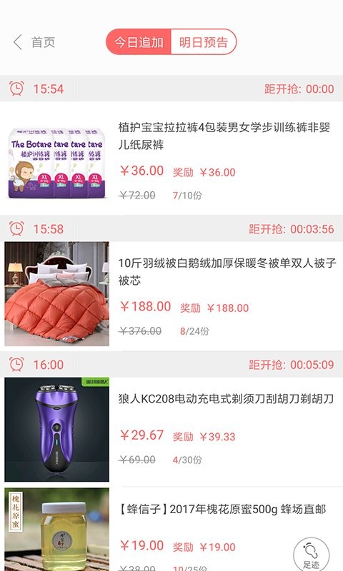 众划算客户端截图2