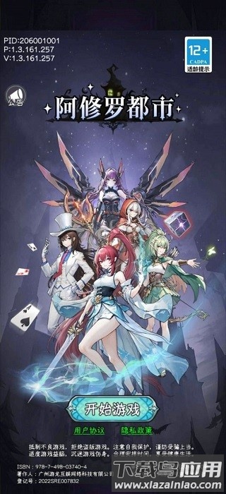 阿修罗都市游戏下载
