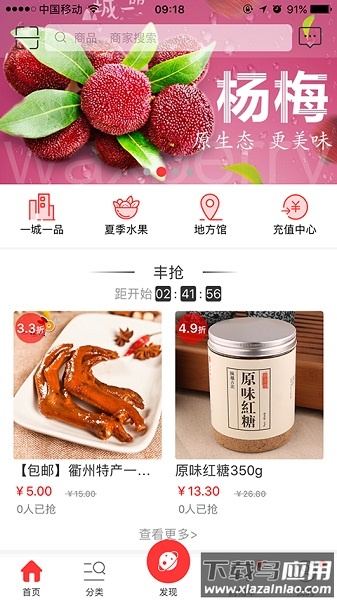 丰收购手机客户端最新版截图1
