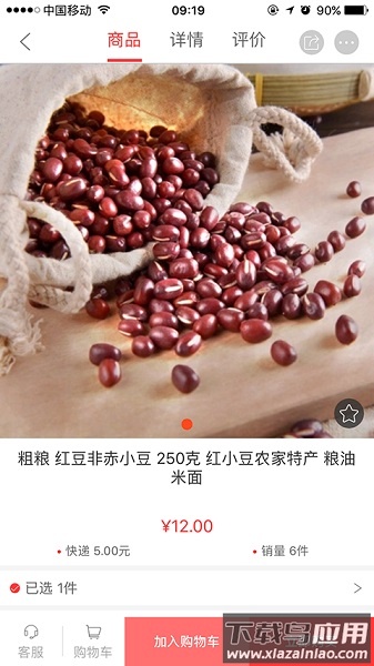 丰收购手机客户端最新版截图4