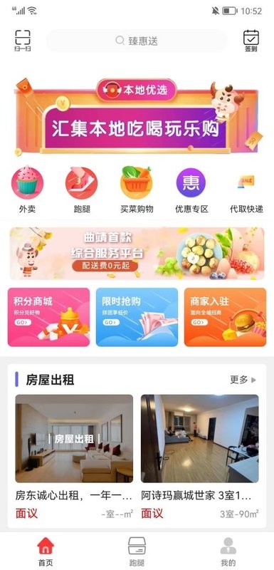 臻惠送app截图