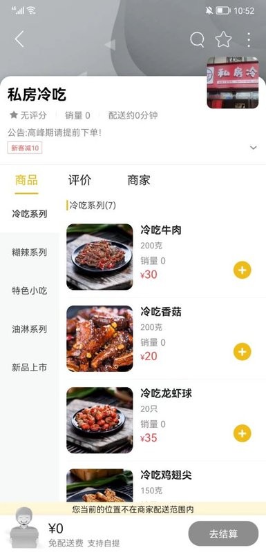 臻惠送app截图