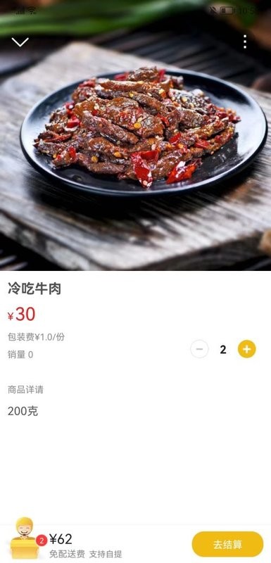 臻惠送app截图
