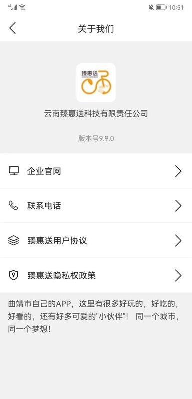 臻惠送app截图