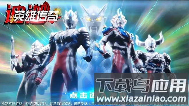 迪迦英雄传奇手机版最新版截图1