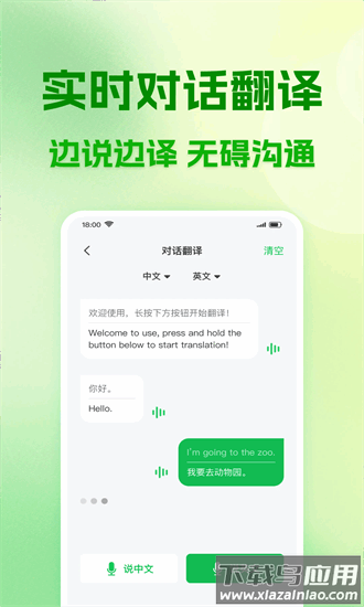 掌上翻译官最新版最新版截图2