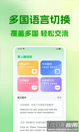 掌上翻译官最新版最新版截图3