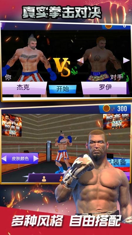 真实拳击对决中文版最新版截图2