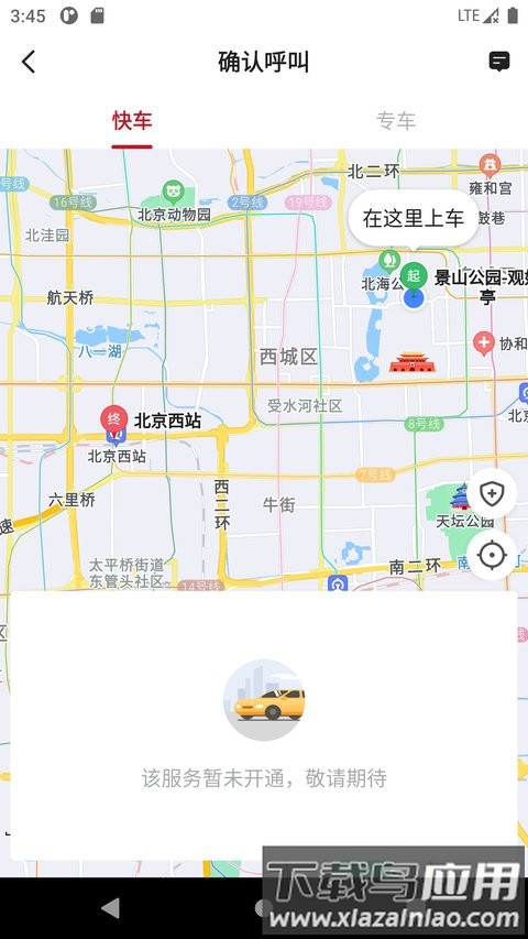 连点约车乘客端app截图