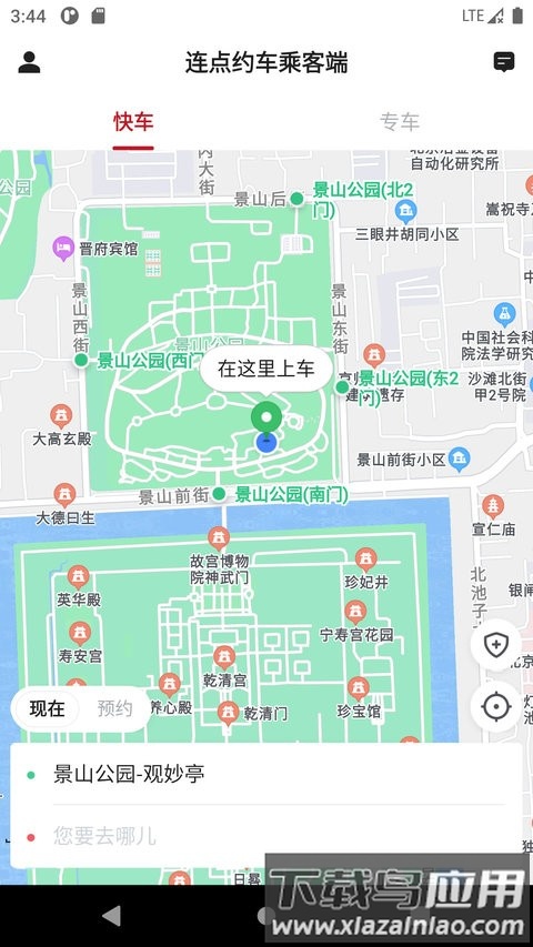 连点约车乘客端app截图