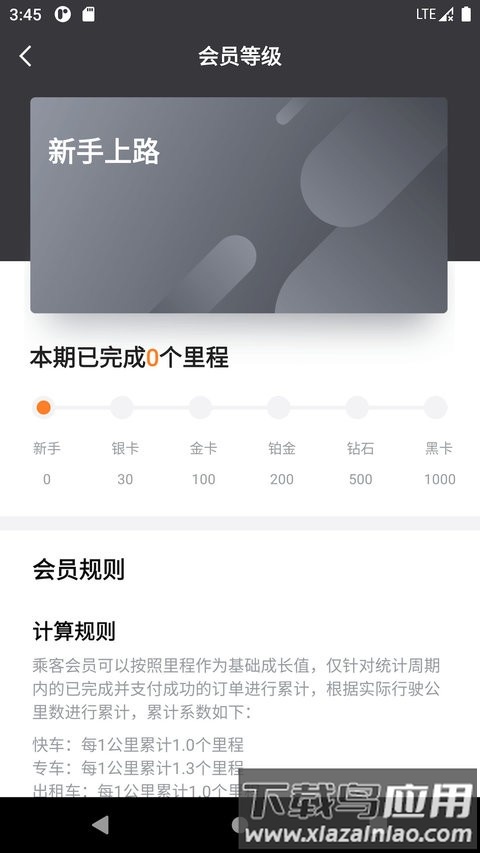 连点约车乘客端app截图
