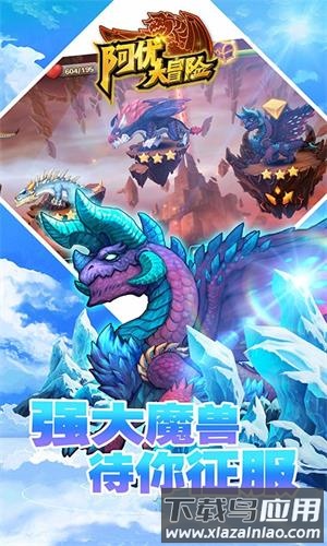 阿优大冒险最新版截图1