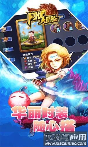 阿优大冒险最新版截图3
