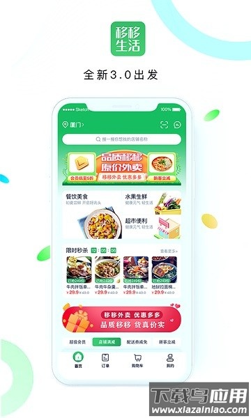 移移生活服务平台最新版截图1