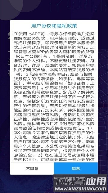 远程智慧监管最新版下载