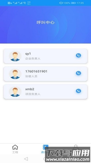 远程智慧监管app最新版截图1
