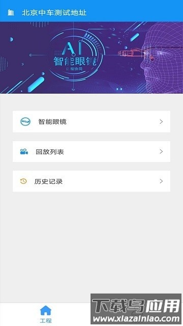 远程智慧监管app最新版截图2