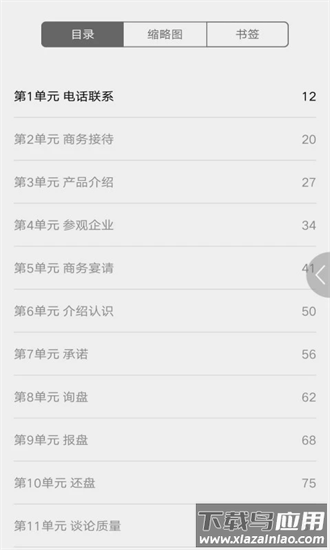 商务西班牙语900句官方下载